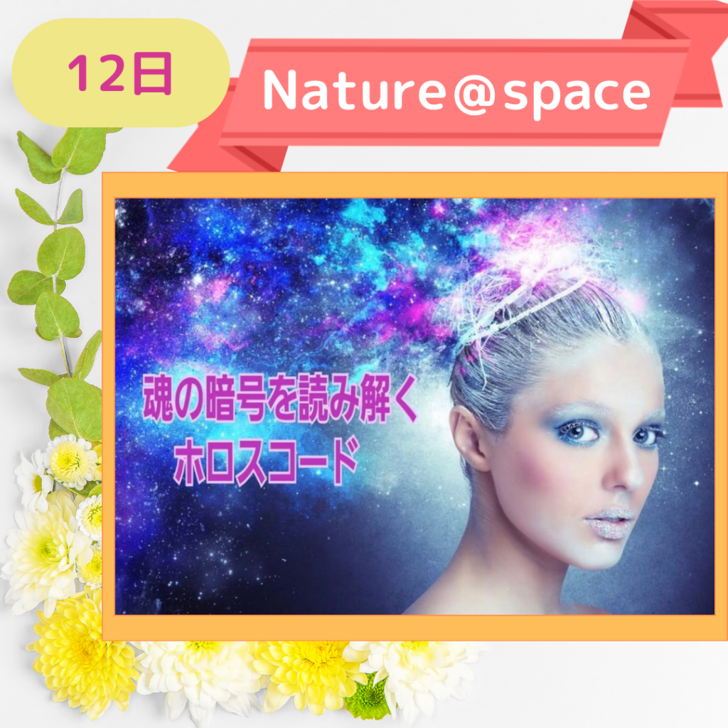Nature@space